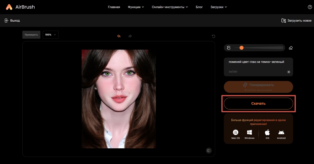 AirBrush Web Screenshot RU - remove red eyes ai replacer download