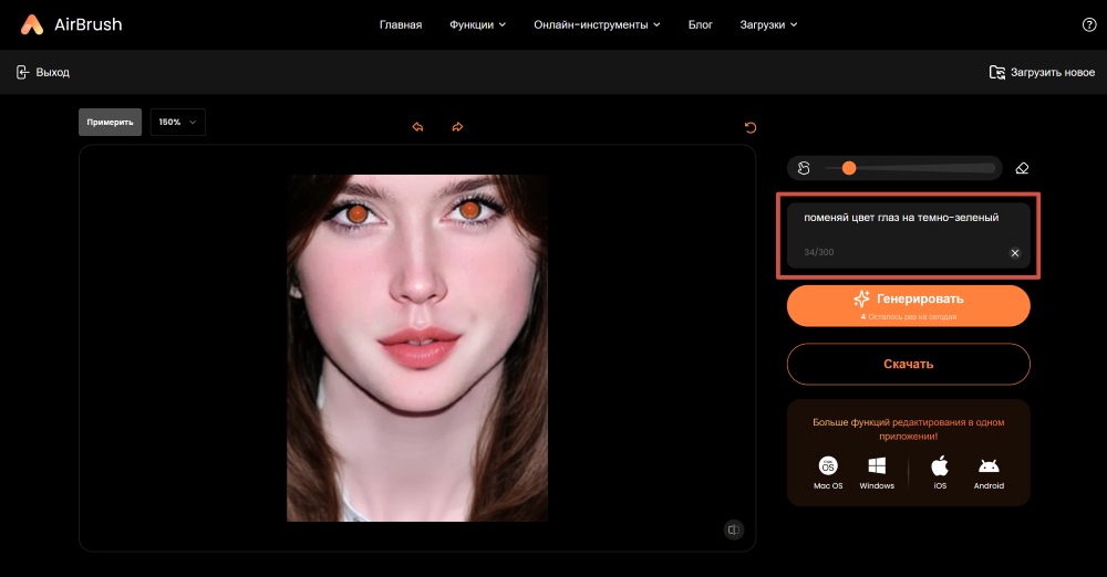 AirBrush Web Screenshot RU - remove red eyes ai replacer prompt