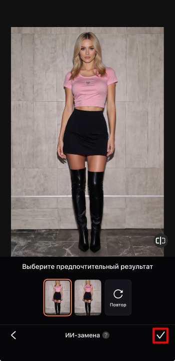 AirBrush App Screenshot RU - change color of clothes in photo results tick