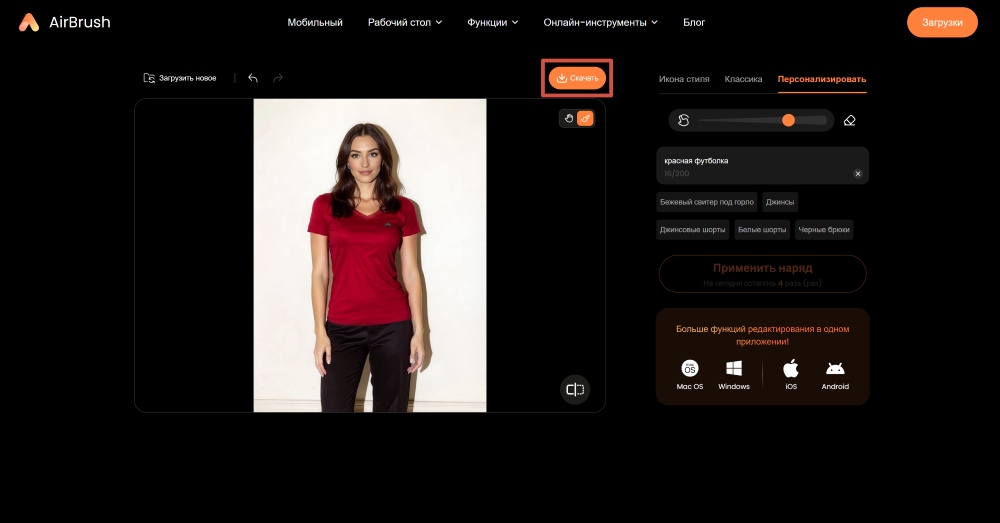 AirBrush Web Screenshot RU - change color of clothes in photo result download