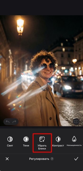 Airbrush App Screenshot RU - remove glare from the streetlights edit adjust reglare