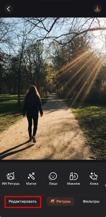 Airbrush App Screenshot RU - remove glare from the sun edit