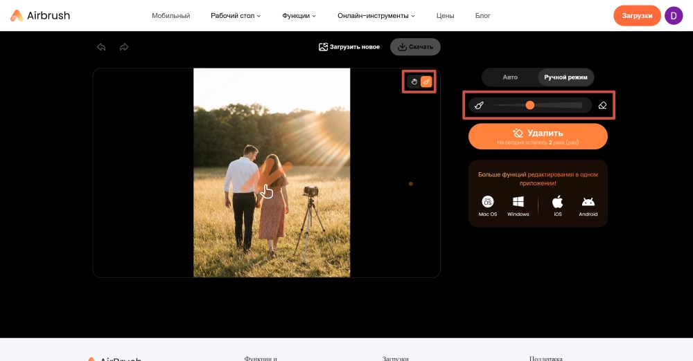 Airbrush Web Screenshot RU - ai object remover remove glare brush