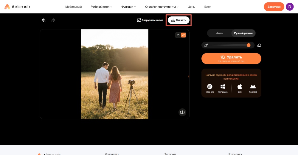 Airbrush Web Screenshot RU - ai object remover remove glare download