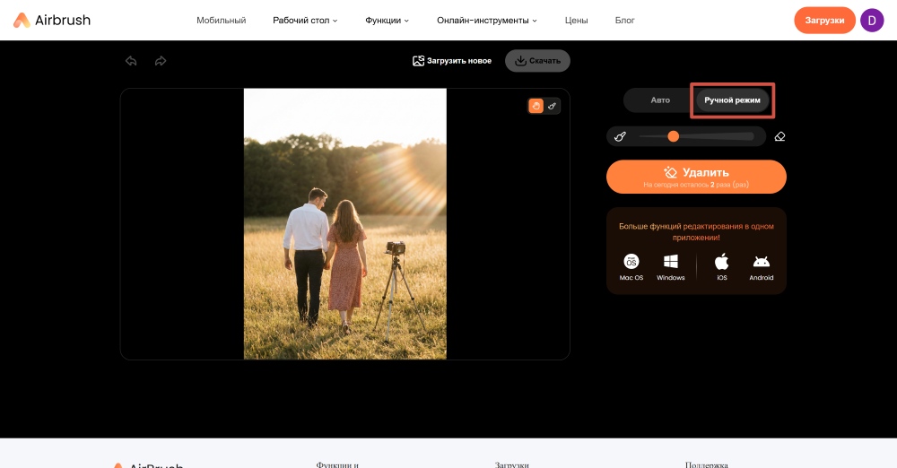 Airbrush Web Screenshot RU - ai object remover remove glare manual mode