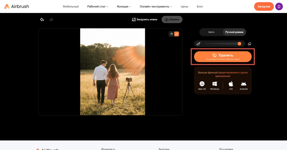 Airbrush Web Screenshot RU - ai object remover remove glare remove