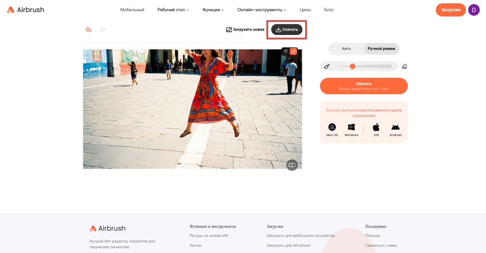 Airbrush Web Screenshot RU - remove shadow download