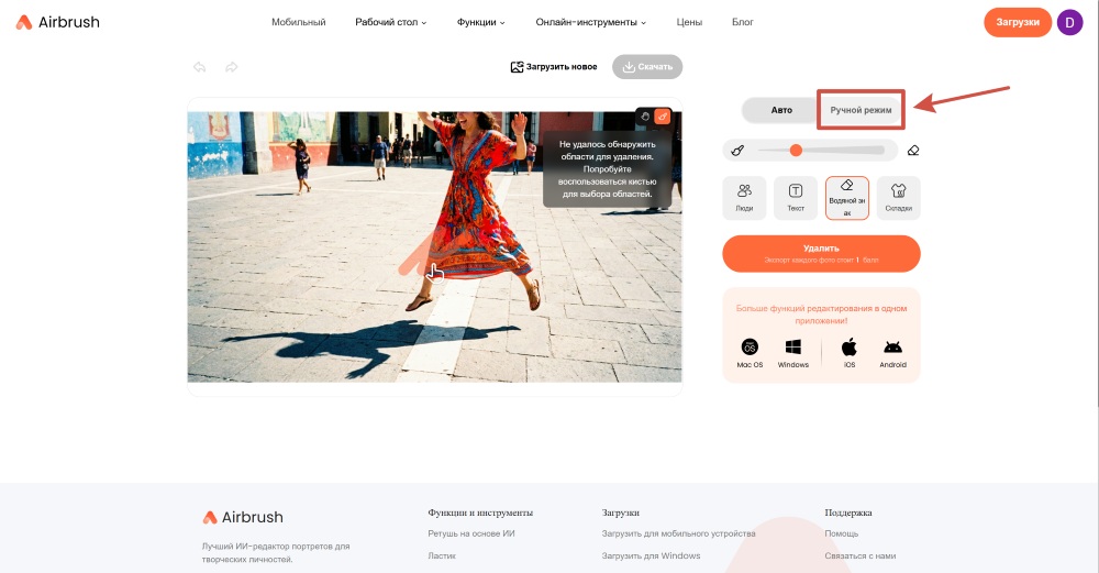 Airbrush Web Screenshot RU - remove shadow manual