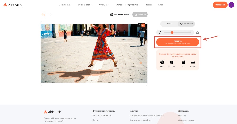 Airbrush Web Screenshot RU - remove shadow remove