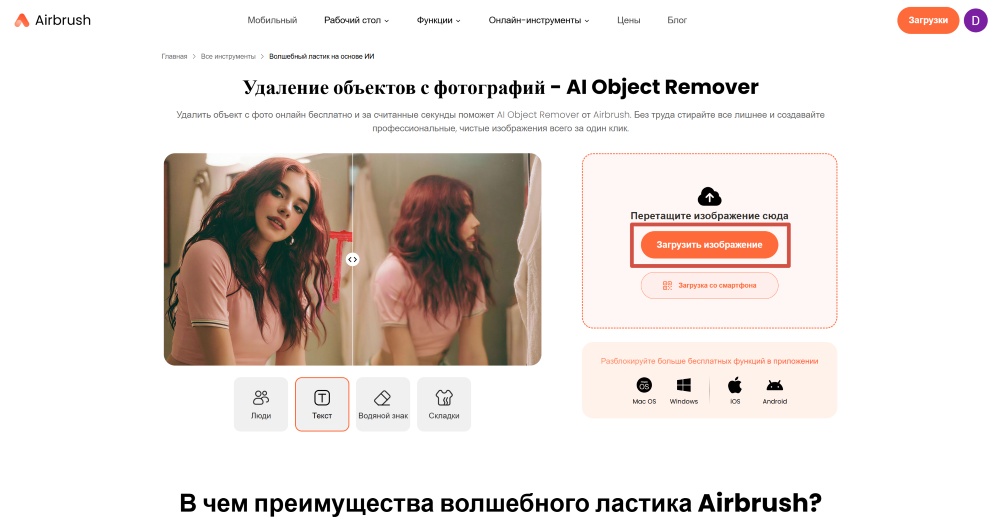 Airbrush Web Screenshot RU - remove shadow upload image