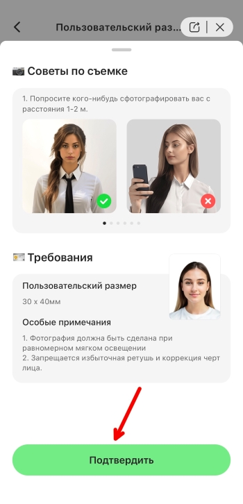 Airbrush App Screenshot RU - make passport photo tool advice