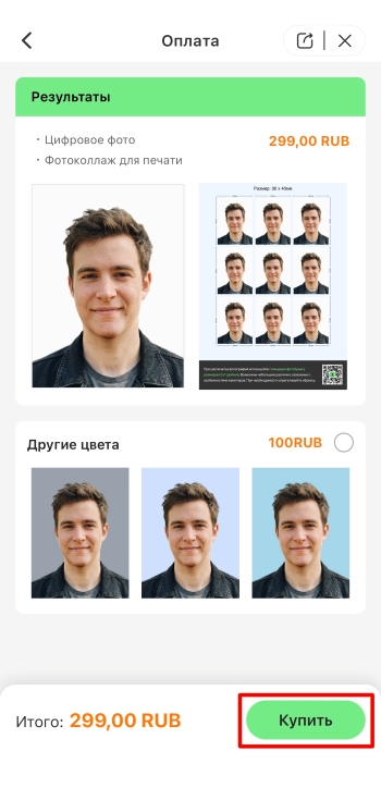 Airbrush App Screenshot RU - make passport photo tool buy the result