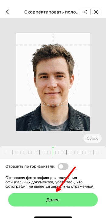 Airbrush App Screenshot RU - make passport photo tool face position