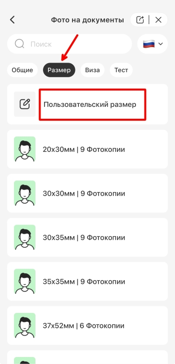 Airbrush App Screenshot RU - make passport photo tool size