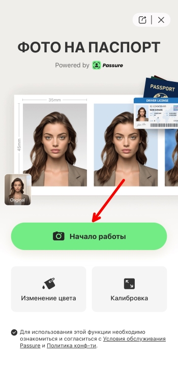 Airbrush App Screenshot RU - make passport photo tool start